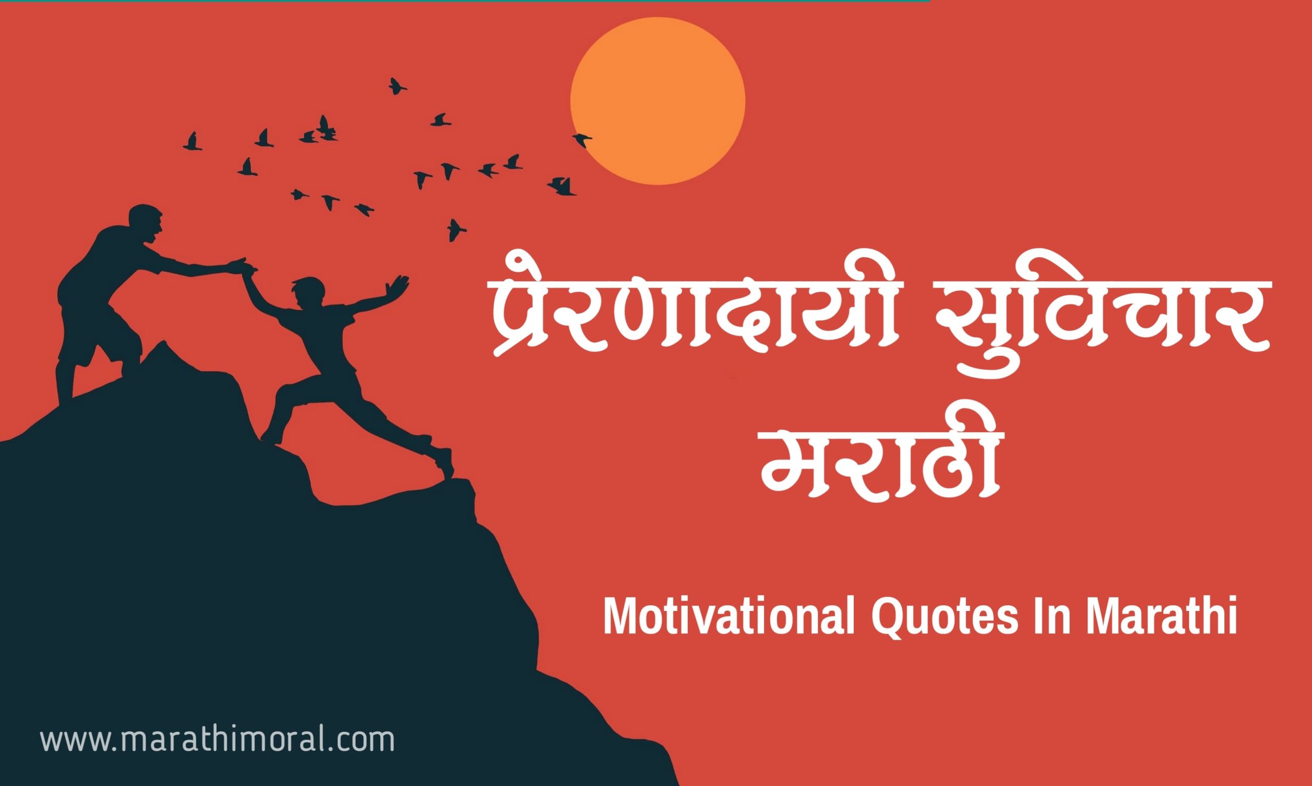 Success Marathi Suvichar